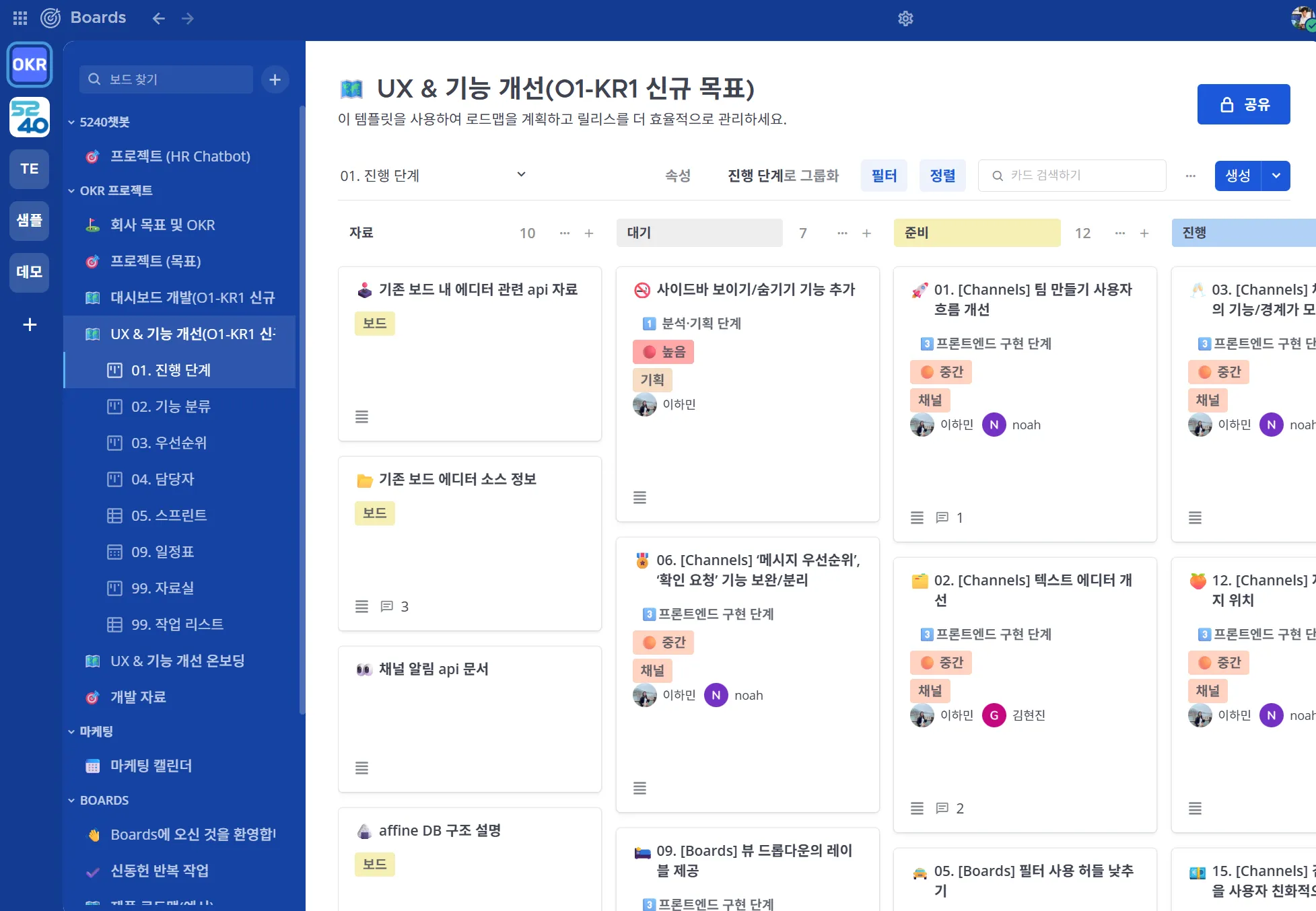 목표와 업무를 연결해 진행을 관리하는 보드 화면