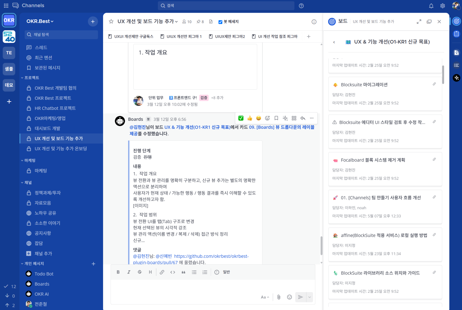 alt 채널 대화 옆에 보드가 열려 담당자·마감·진행 상태가 한 화면에 보이는 장면
